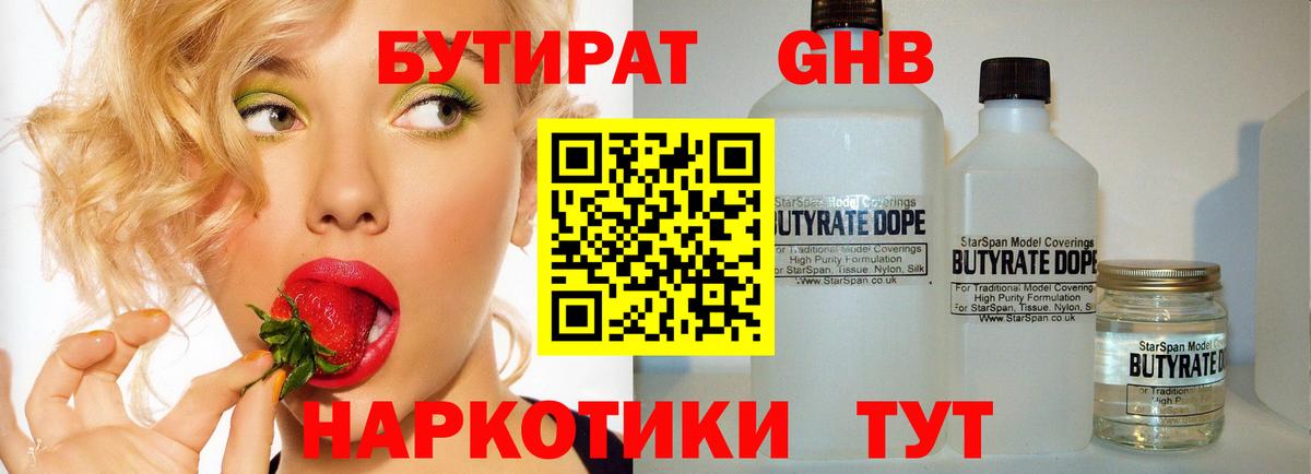 БУТИРАТ жидкий экстази Качканар