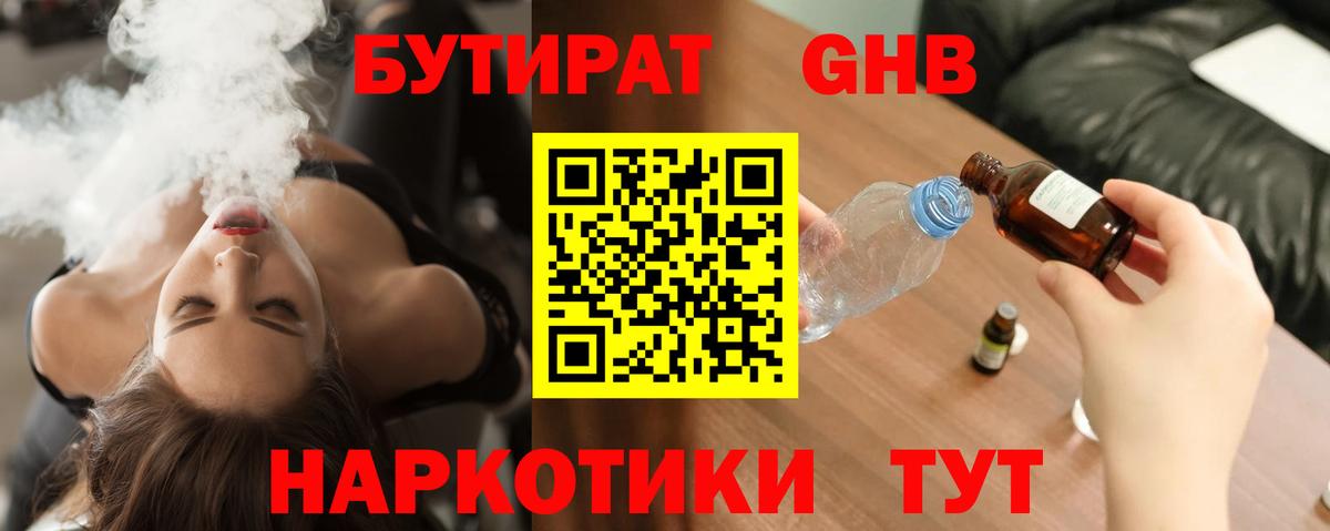 Бутират  Вход с VPN  Качканар  БУТИРАТ BDO 33% 