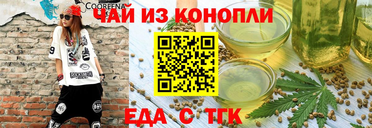 Печенье с ТГК конопля Качканар