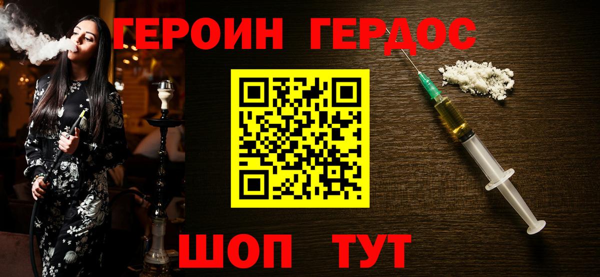 Героин  ГЕРОИН VHQ  Вход с VPN  Качканар 