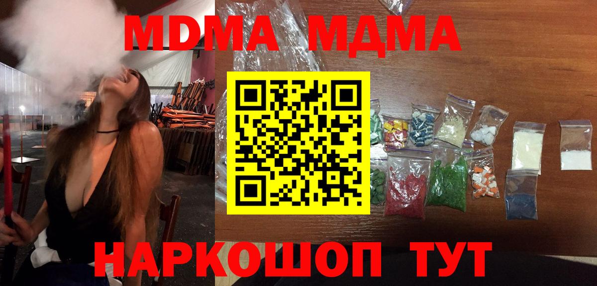 MDMA Molly  Вход с VPN  Качканар  МДМА кристаллы 